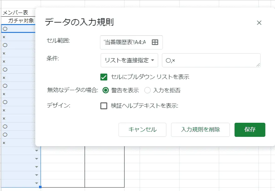 メンバー表のデータの入力規則設定